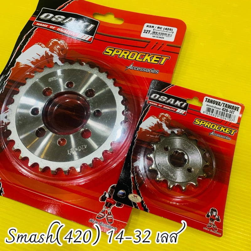 สเตอร์หน้า+สเตอร์หลัง Smash(420) 14-32 เลส :OSAKI
