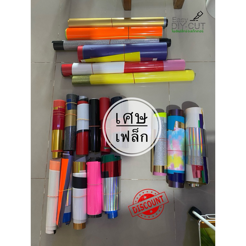 เศษเฟล็กราคาพิเศษ คละสี คละแบบ หลายขนาด - Easy DIY-CUT
