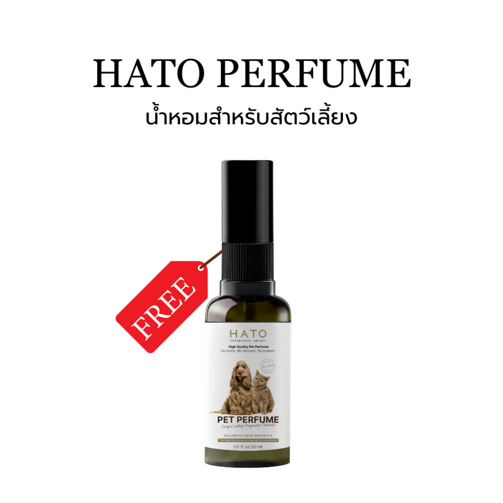 [FREE] HATO PET PERFUME น้ำหอมสำหรับสัตว์เลี้ยง 30ml
