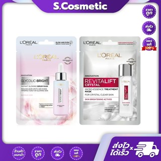 (ยกกล่อง1*5) มาส์ก ลอรีอัล ปารีส L'Oreal Paris ไกลโคลิคไบรท์…