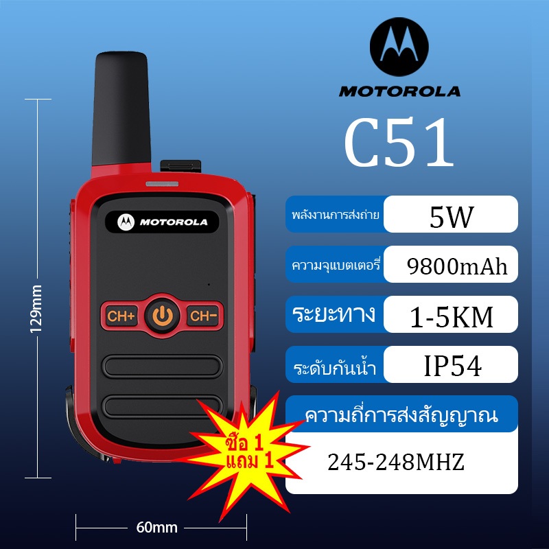 【8 ชิ้น】Motorola C51 Red (1-10KM ) กำลังไฟ 5W 16ช่อง 245mAh วิทยุแดง