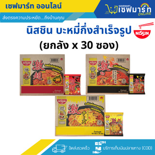 นิสชิน บะหมี่กึ่งสำเร็จรูป (กล่อง 30 ซอง)