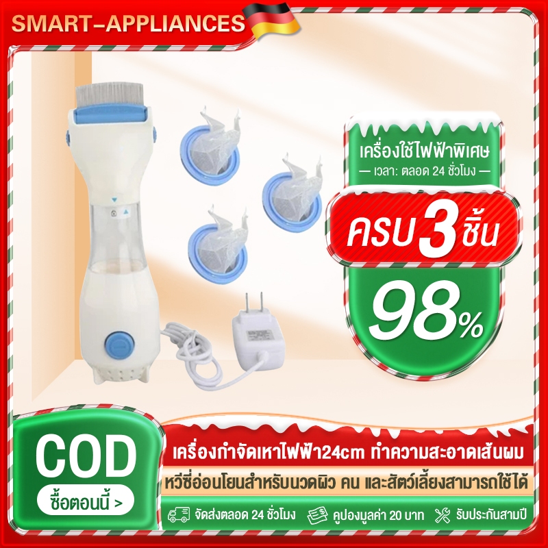 {สินค้าขายดี} เครื่องดูดเหา Vaccum Comb หวีเหา หวีเสนียด ดูดไข่เหา ใช้ไฟบ้านใช้งานได้ทันที ตัวกรอง*3จัดส่งตลอด 24 ชั่วโม