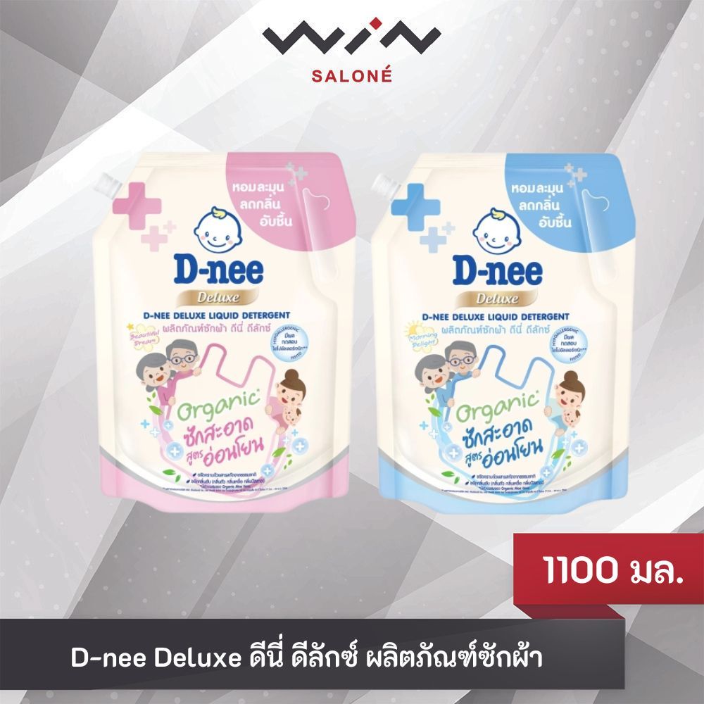 D-nee Deluxe ดีนี่ ดีลักซ์ ผลิตภัณฑ์ซักผ้า 1100 มล. สูตรอ่อนโยน ช่วยลดกลิ่นอับ