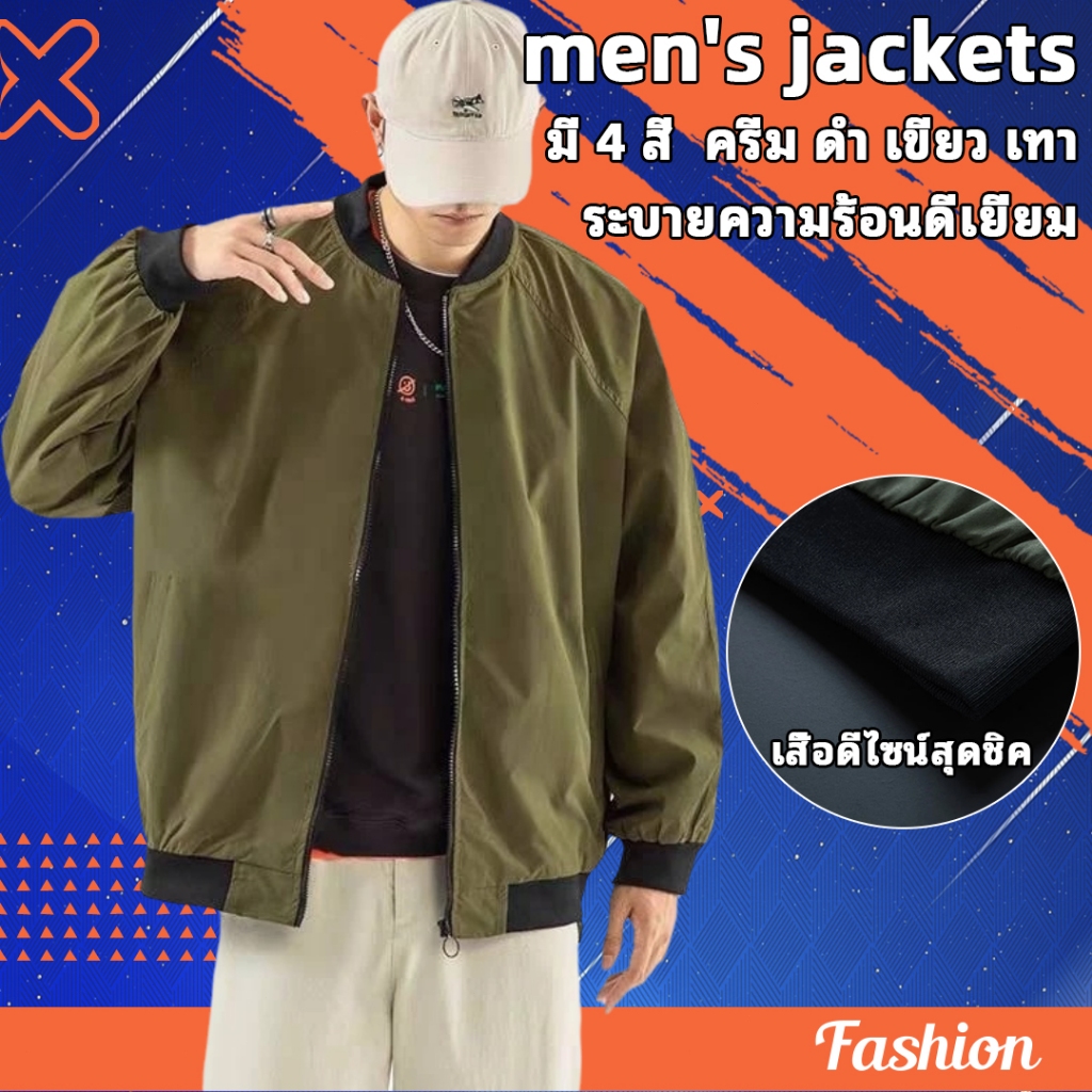 🚚COD🚚men's jackets เสื้อแจ็คเก็ตผู้ชายกันลม เสื้อแจ็กเก็ตผู้ชาย เสื้อแ มีซิป มีกระเป๋า2ข้างเท่สุดๆ สบายๆ สไตล์คลาสสิก
