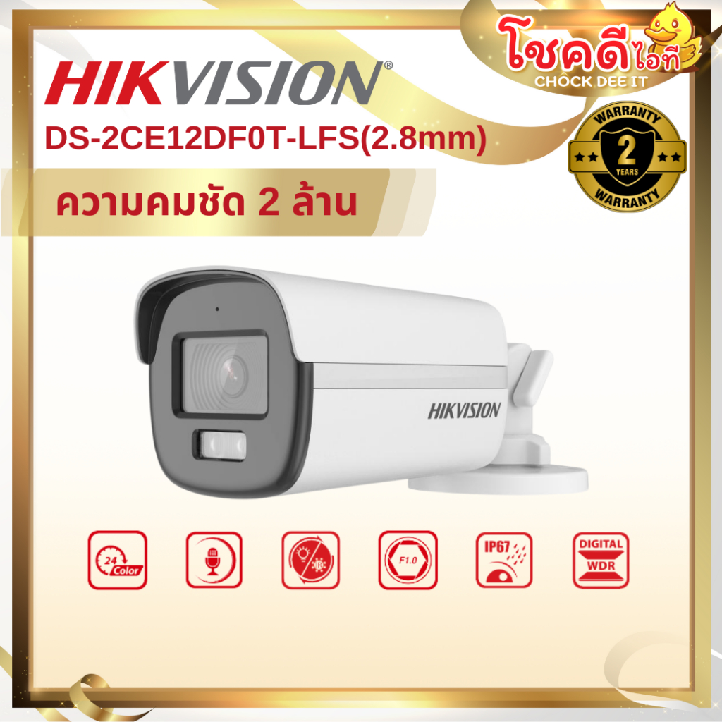 HIKVISION รุ่น DS-2CE12DF0T-LFS 2 MP Smart Hybrid Light with ColorVu Fixed Bullet Camera สินค้าประกันศูนย์ไทย