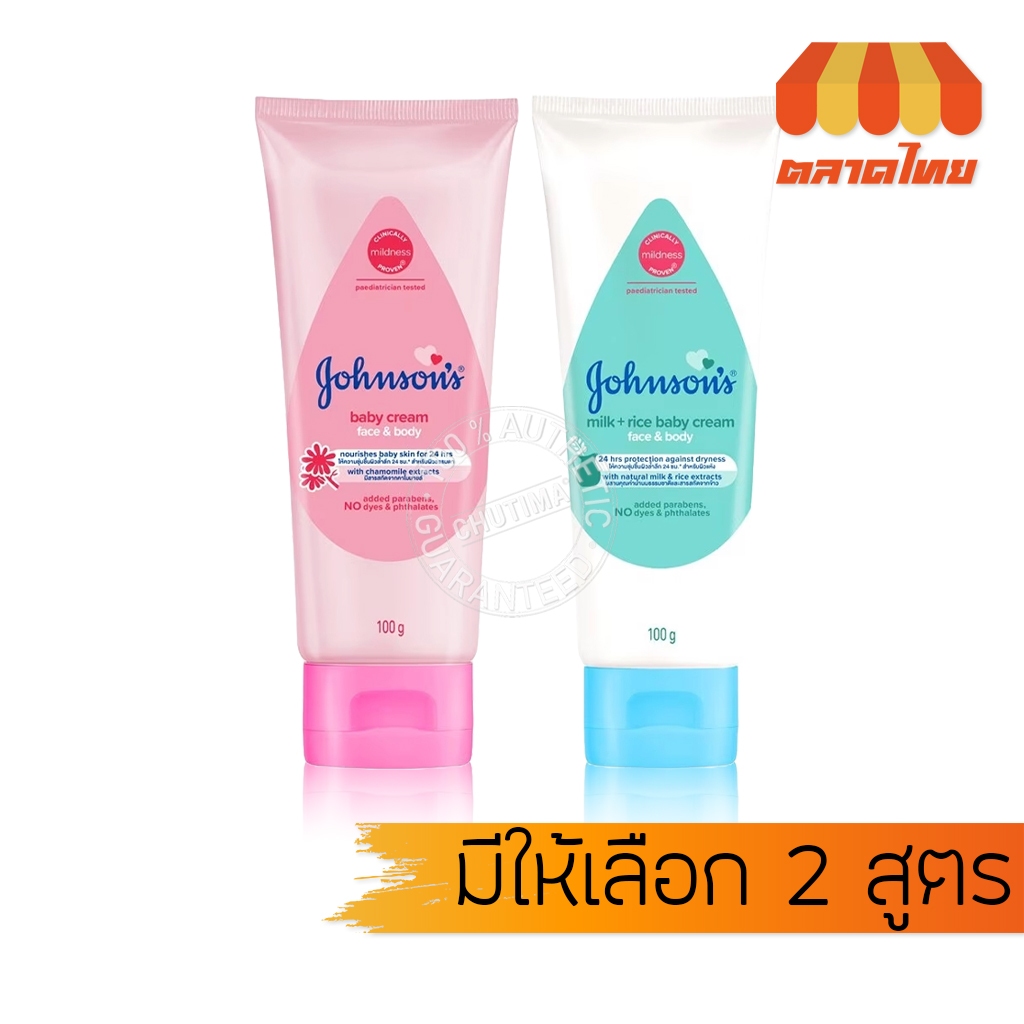 จอห์นสัน เบบี้ ครีม เฟซ แอนด์ บอดี้ ครีมบำรุงผิวหน้าและผิวกาย Johnson's Baby Cream / Milk + Rice Face & Body 100 g.