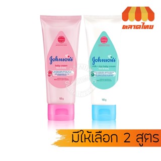 จอห์นสัน เบบี้ ครีม เฟซ แอนด์ บอดี้ ครีมบำรุงผิวหน้าและผิวกา…