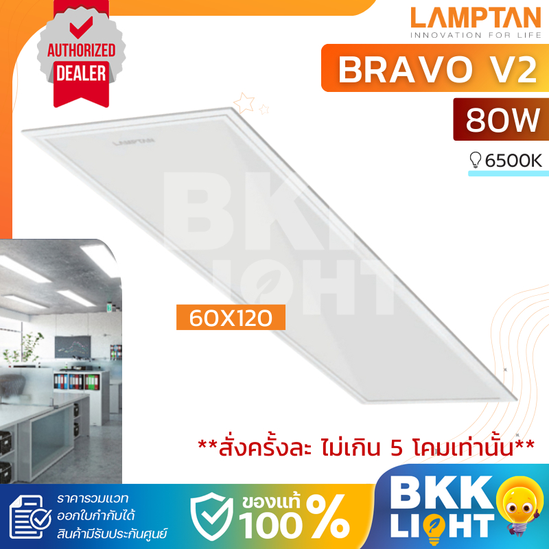 Lamptan โคมไฟ LED 80w Panel 60x120 ซม ติดเพดาน รุ่น Nero Bravo V2 แสง 6500k ใช้ ทีบาร์ ฝังฝ้า ติดลอย