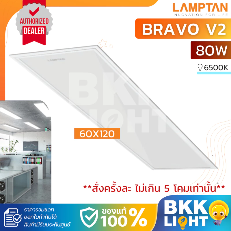 Lamptan โคมไฟ LED 80w Panel 60x120 ซม ติดเพดาน รุ่น Nero Bravo V2 แสง 6500k ใช้ ทีบาร์ ฝังฝ้า ติดลอย