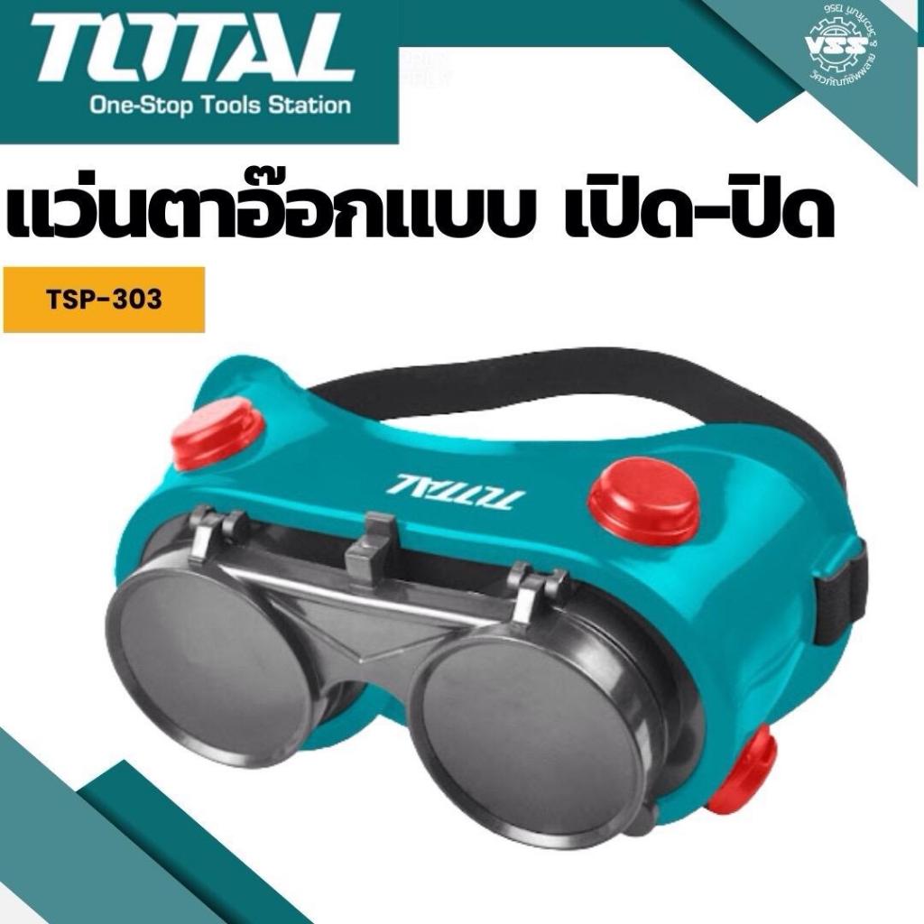 TOTAL แว่นตาอ๊อก เปิด-ปิดได้ แบบคาดศีรษะ รุ่น TSP303