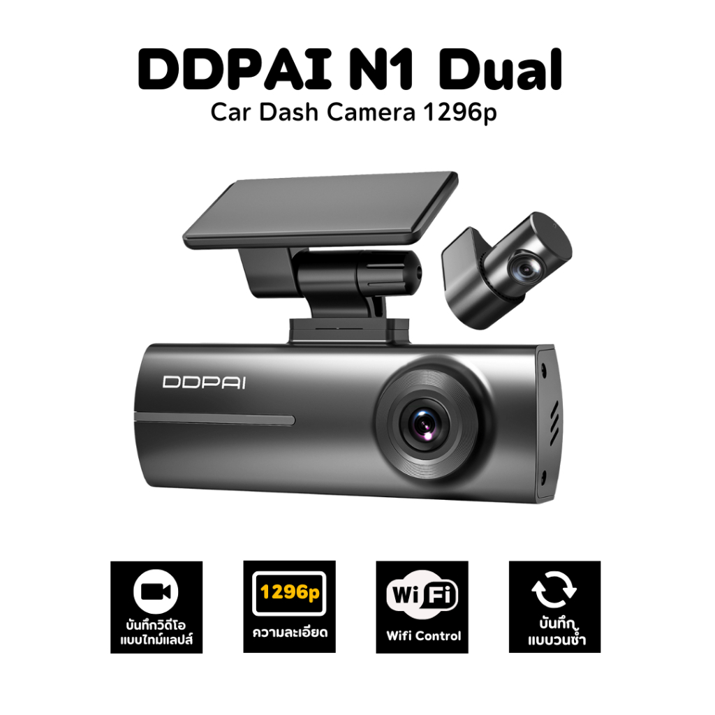 [ลด 200.- GSTO200TH] DDPAI N1 Dual Dash Cam กล้องติดรถยนต์ หน้า + หลัง คมชัดความละเอียด1296P HD