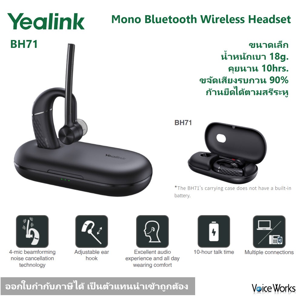 หูฟังไร้สาย Bluetooth Yealink BH71 เสียงชัดด้วยไมค์ตัดเสียงรบกวน 4 ตัว ตัดเสียงรถบนถนน เบาแค่ 18ก.