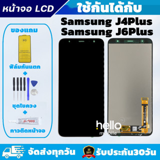 หน้าจอ Samsung J4Plus J6Plus J415F J610F แถมฟิล์มกันแตก แถมช…