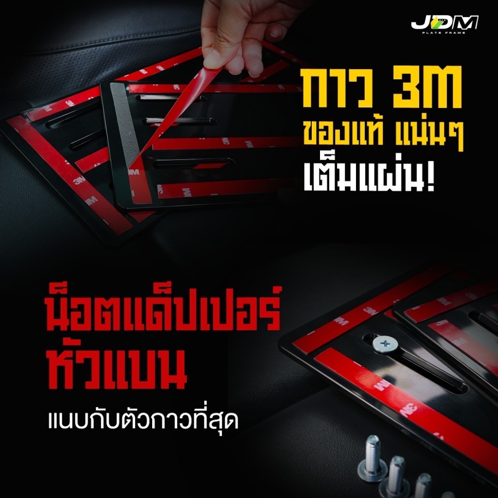 🔥ฟรีซองกันน้ำ เฉพาะ LIVE JDM *🔥กรอบทะเบียนรถยนต์ไร้ขอบ + ชุดน็อต ✅ กาวแน่นๆเต็มแผ่น ✅1 ชุดได้ 2 ชิ้น รูปที่ 2
