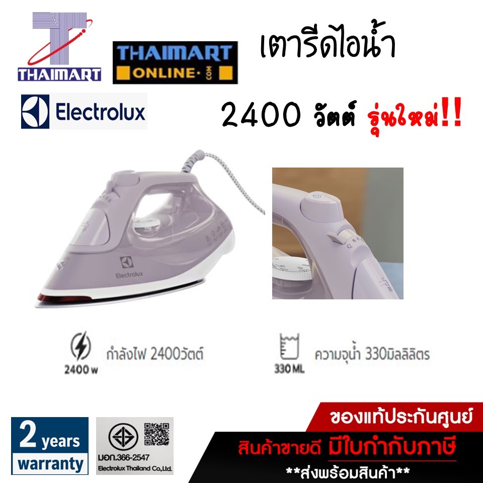 Electrolux เตารีดไอน้ำ 2400 วัตต์ Electrolux E6SI3-61SL | ไทยมาร์ท THAIMART