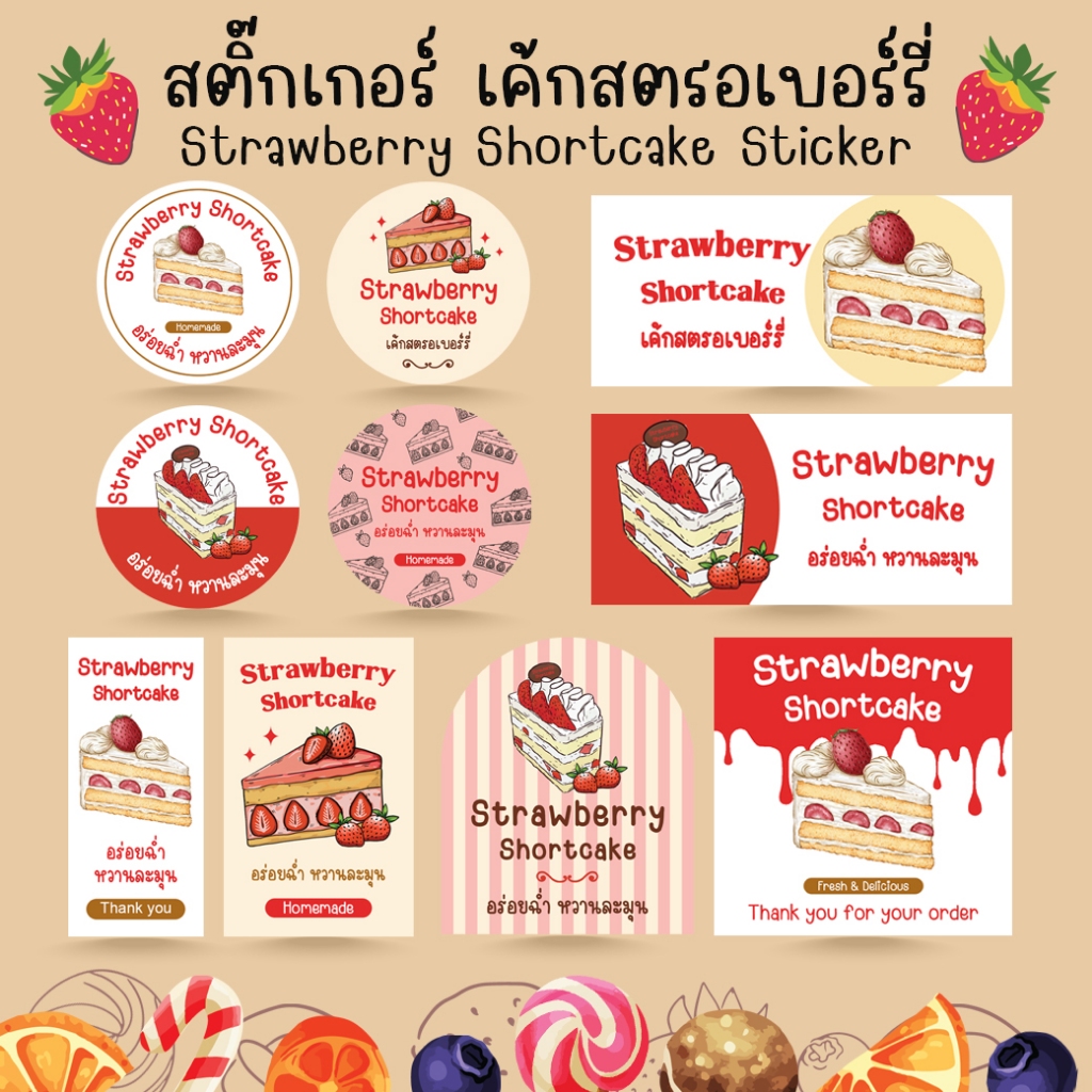 [โปร10แถม1] - สติ๊กเกอร์ เค้กสตรอเบอร์รี่ เบเกอรี่ Bakery Strawberry Short Cake Sticker ไดคัท