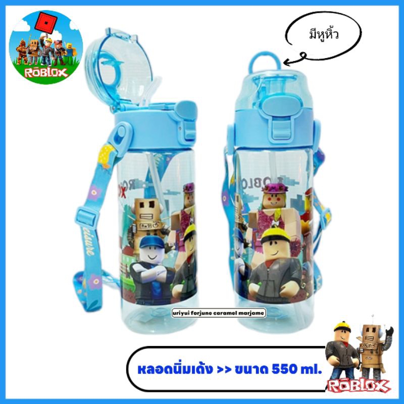 [ รุ่นใหม่ ] Roblox โรบ้อค ขวดน้ำเด็ก ส่งจากไทย  มีสายสะพาย มีหูหิ้ว