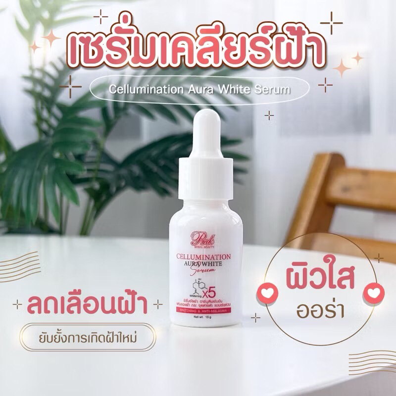 เซรั่มหน้าใสชนิดเข้มข้นพิเศษ RNK