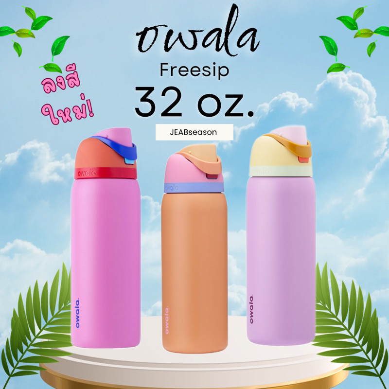 Owala 32oz. — FreeSip แท้💯 กระบอกน้ำ ขวดน้ำ Owala