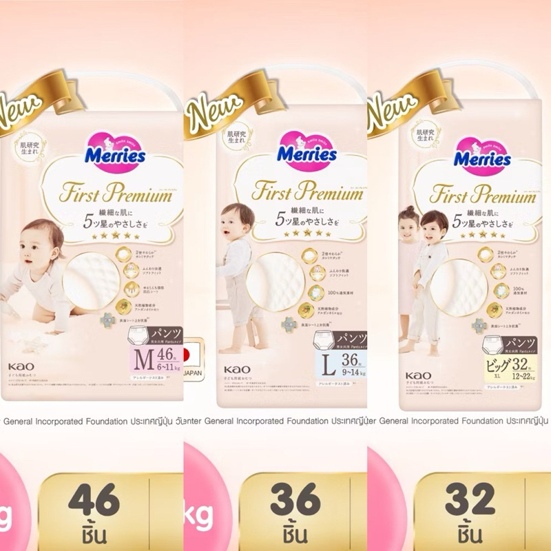 [แพ็คเดี่ยว] เมอร์รี่ส์เฟิสต์พรีเมียม ชนิดกางเกง ไซส์ M 46 L36 XL32ชิ้น Merries First Premium Pants M 46 L36 XL32A021910