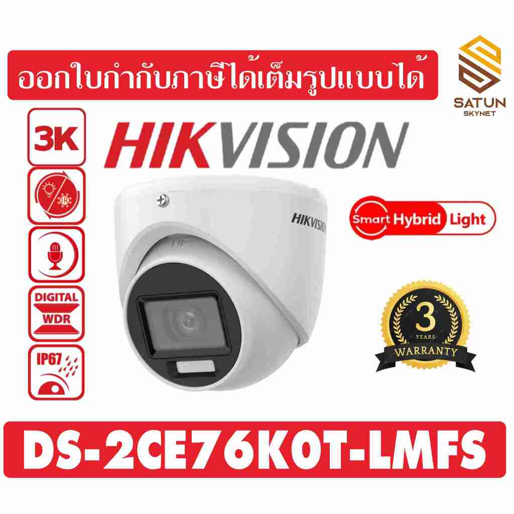 HIKVISION กล้องวงจรปิด 5 ล้านพิกเซล รุ่น DS-2CE76K0T-LMFS 2.8 mm 3.6mm(3K Color Vu มีไมค์)