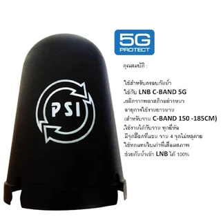 10ใบ PSI หมวกครอบ LNB ขนาดหัว 5G หมวกครอบจาน C-BAND รุ่น 5G ของแท้100% (เหมาะกับจาน150-185CM.)