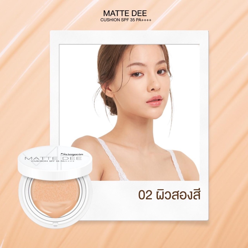 [พร้อมส่ง] คุชชั่นสุรีย์พร เหลือ 199 บาท จากปกติ 399 บาท (เวลาจำกัด) - รูปที่ 4