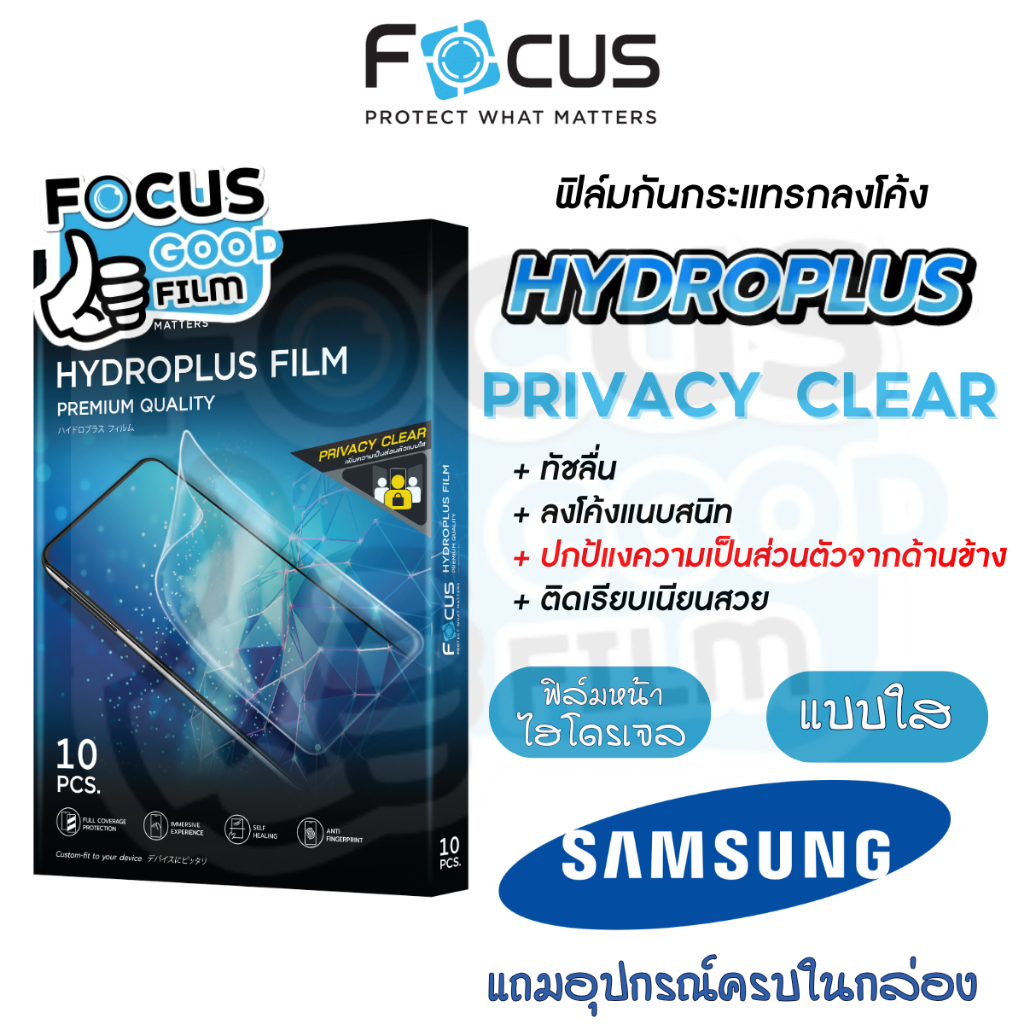 ฟิล์มไฮโดรเจล กันเผือก แบบใส *Hydroplus* Privacy Clear Focus ของ Samsung S25Ultra/+ S24Ultra/+ S23Ultra/+ S22 S21Plus