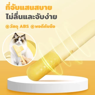 Petcho หวีสัตว์เลี้ยง หวีหมัดแมว หวีสุนัข มีปุ่มกดเพื่อดันขนออก อุปกรณ์ดูแลขนสุนัข แมว