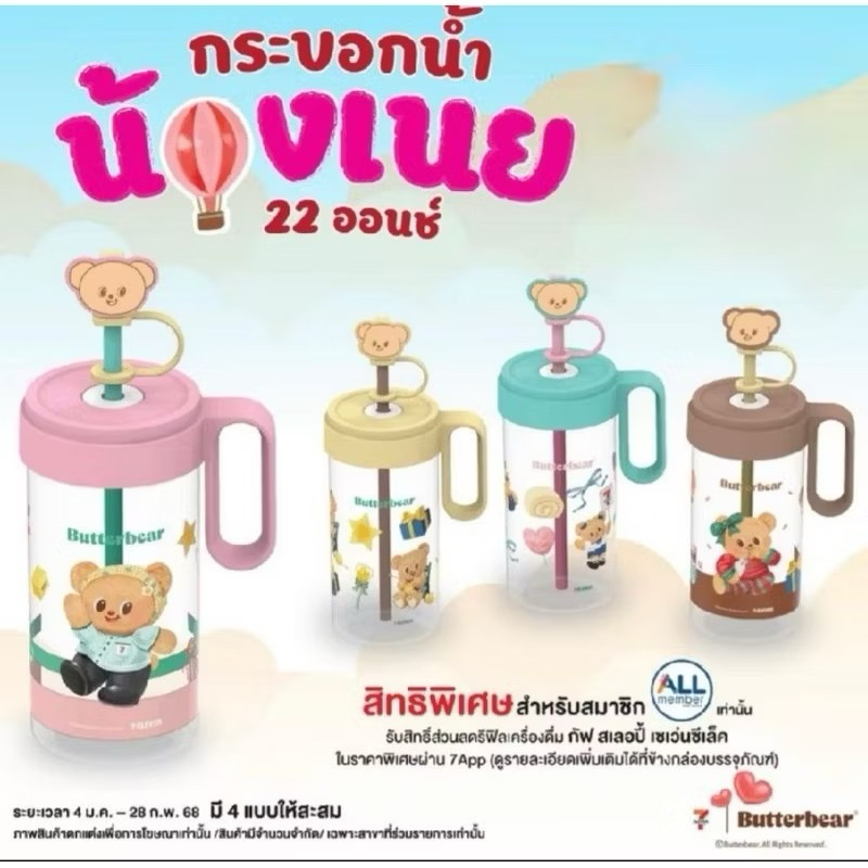 แก้วหมีเนย มีครบ 4 สี พร้อมส่งค่ะ