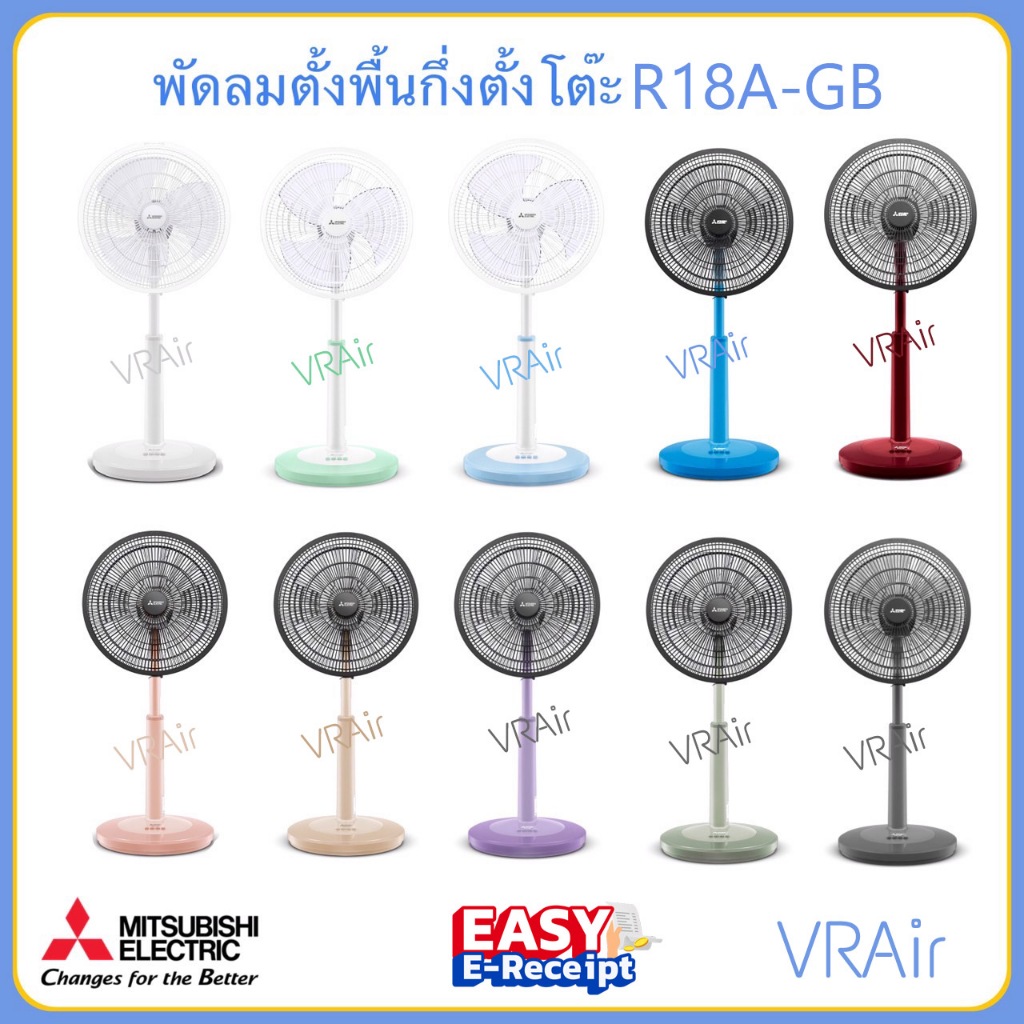 พัดลม MITSUBISHI ตั้งพื้นกึ่งตั้งโต๊ะ R18A-GB ใบพัด 18นิ้ว สีใหม่
