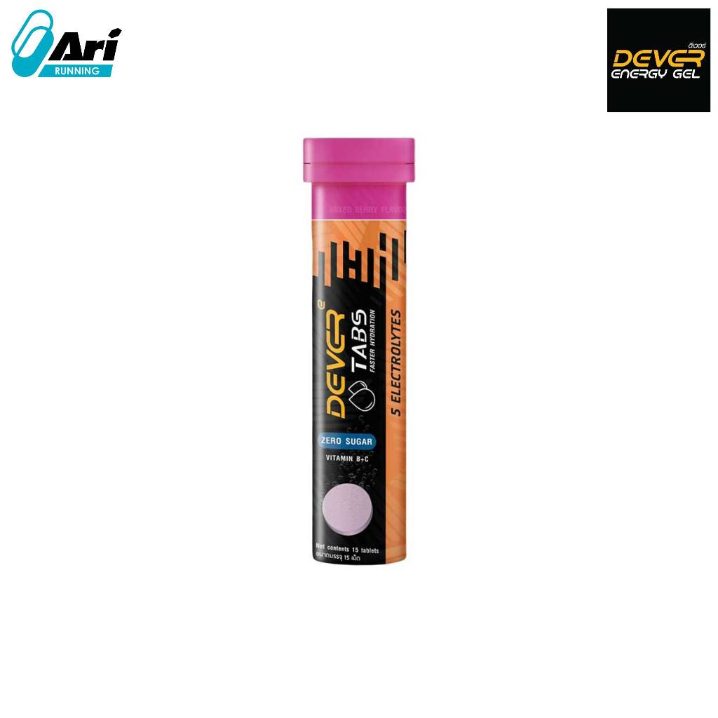 DEVER TABS - MIX BERRY (TABS0-MIXB) เกลือแร่เม็ดฟู่กันตะคริว DEVER TABS รสเบอร์รี