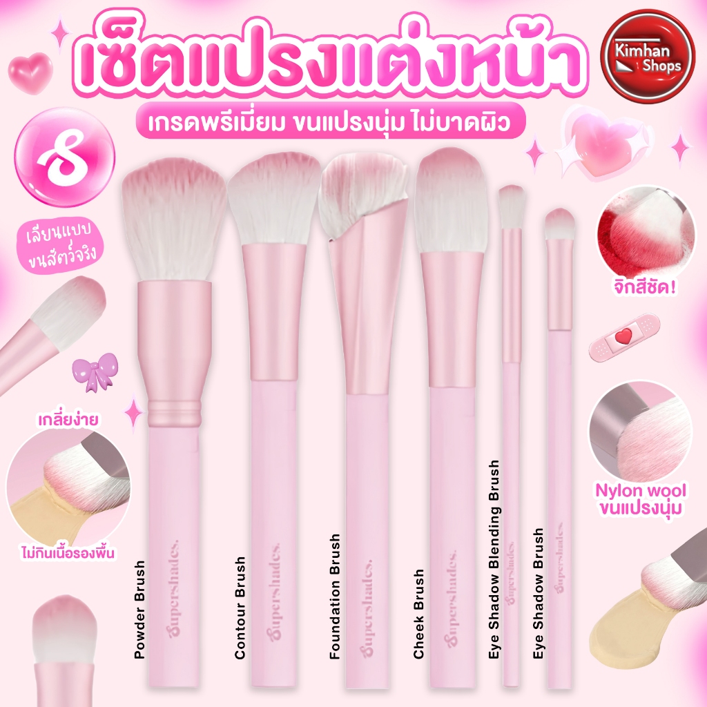 Supershades Brush - รวมแปรงแต่งหน้าด้ามชมพู❤️