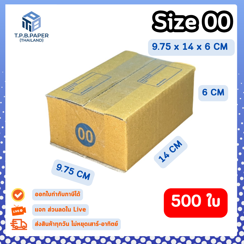 500ใบ กล่อง 00 พิมพ์ กล่องไปรษณีย์ กล่องพัสดุ ขนาด 9.75x14x6cm หนา3ชั้น กระดาษแข็งคุณภาพดี TPB Paper