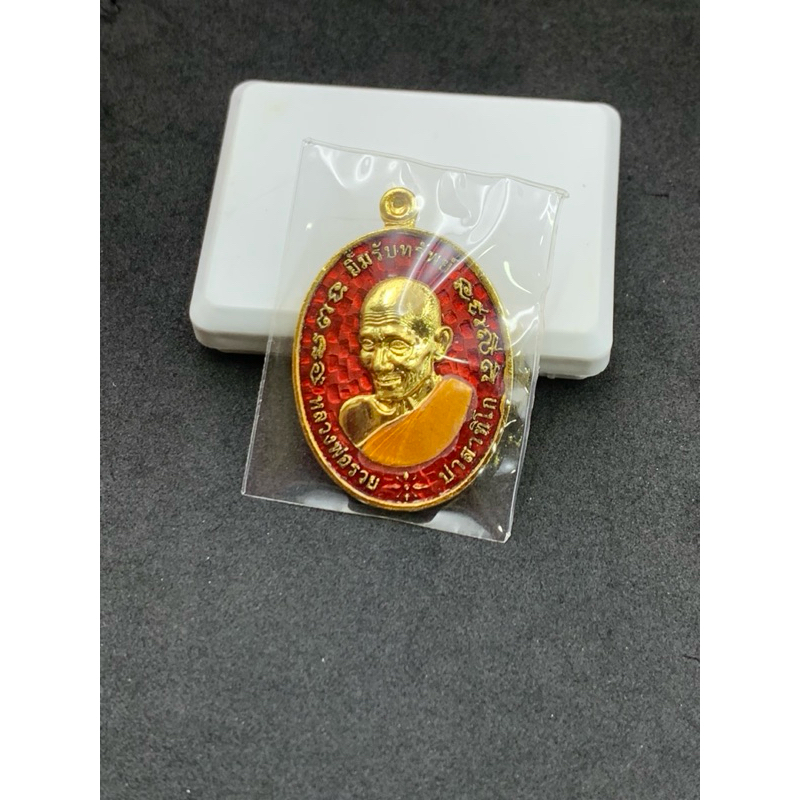 เหรียญหลวงพ่อรวยวัดตะโกอยุธยาแท้100% รุ่นยิ้มรับทรัพย์ปี2563(เนื้อกะไหล่ทองลงยา)ป้ายแดงมีกล่อง (พิมพ