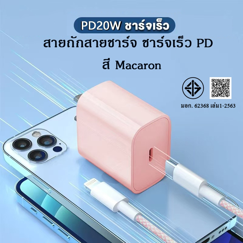 ชุดชาร์จเร็ว PD 20W สายชาร์จ + หัวชาร์จ fast charging Macaron สายชาร์จถักเปีย Fast charger สำหรับ Type c/I0S