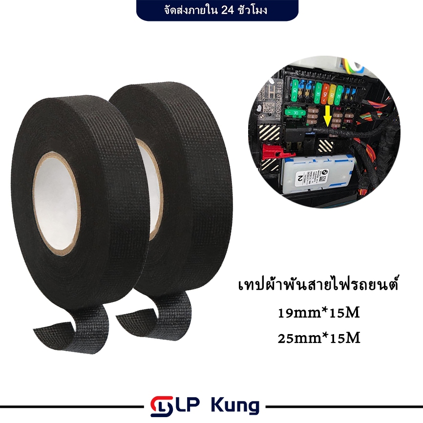 เทปผ้าพันสายไฟรถยนต์ สารหน่วงไฟ เทปฉนวนกันความร้อนสูง เทปผ้าพันสายไฟ เทปฉนวนลวด