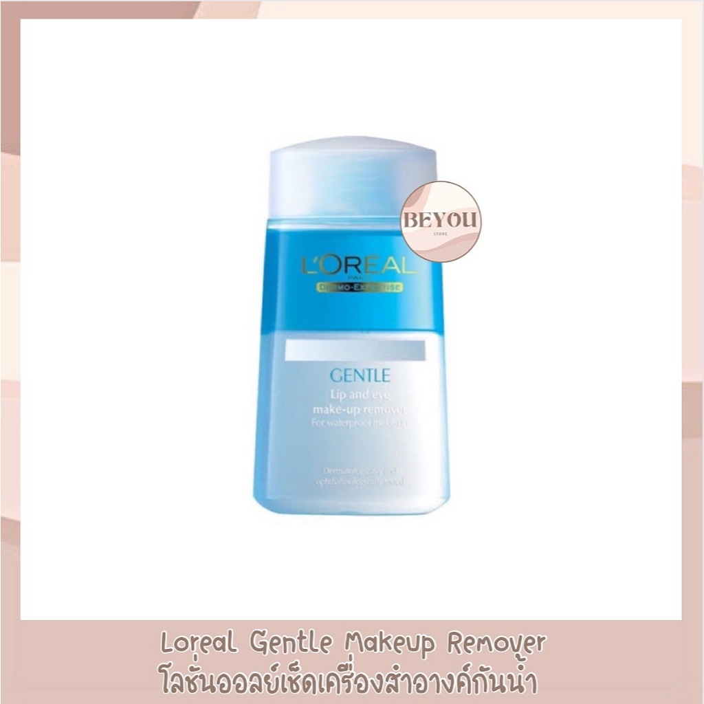 Loreal Paris Gentle Lip & Eye Make Up Remover 125 ml. ลอรีอัล ปารีส ลิปแอนด์อาย เช็ดเครื่องสำอางค์กั