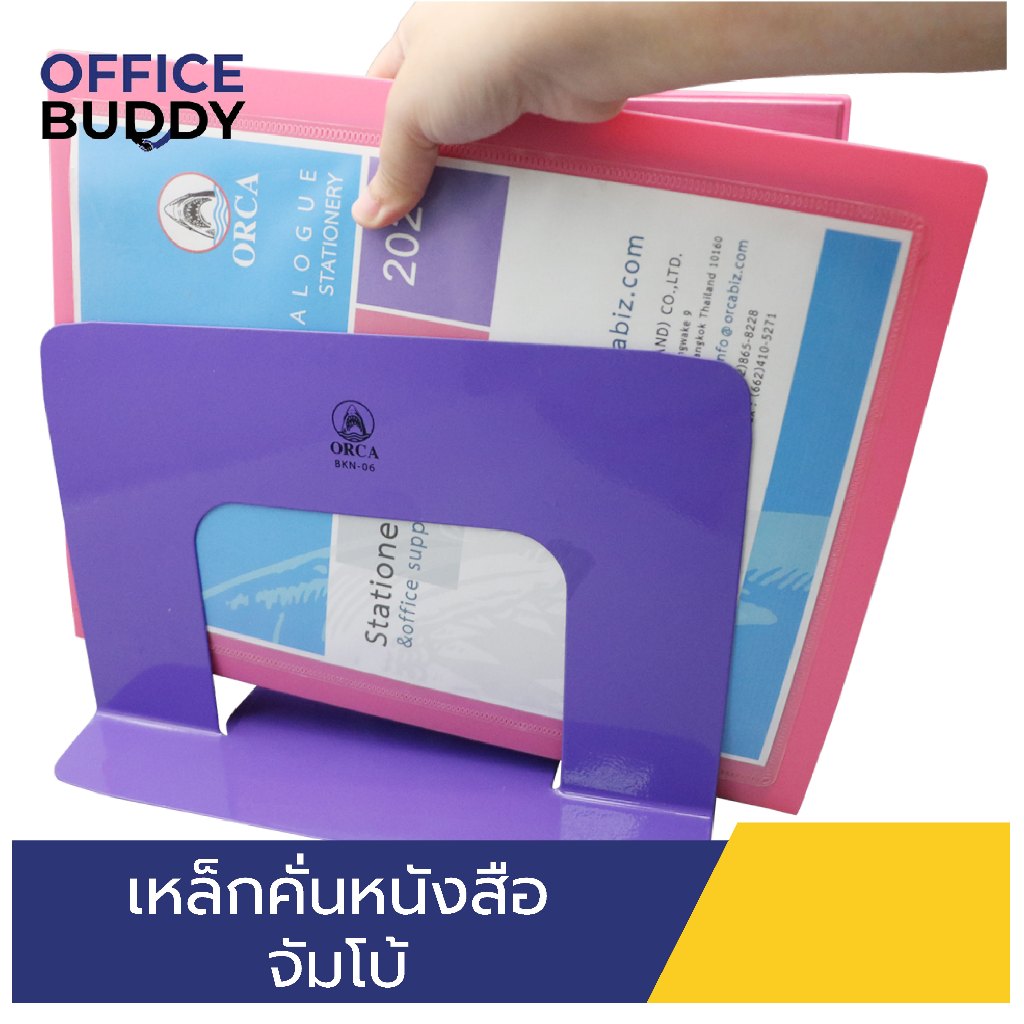 ORCA ออร์ก้า เหล็กคั่นหนังสือ ขนาดจัมโบ้ ชุด 2 ชิ้น ผลิตจากเหล็กหนาชุบสี คุณภาพดี แข็งแรงทนทาน