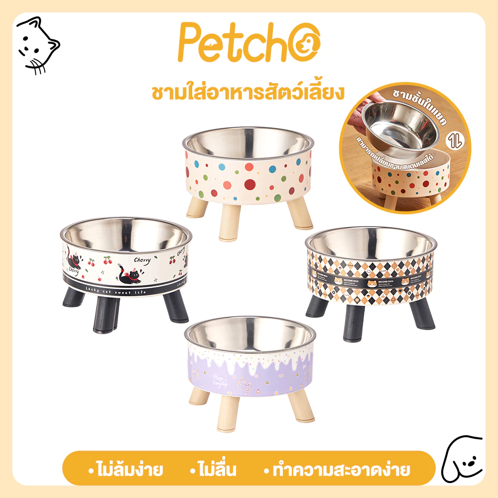Petcho ชามอาหารสัตว์เลี้ยง ถ้วยอาหารแมว สุนัข 2ชั้น มีชามสแตนเลส มีขอบยางกันลื่น การออกแบบที่ยกระดับขึ้น