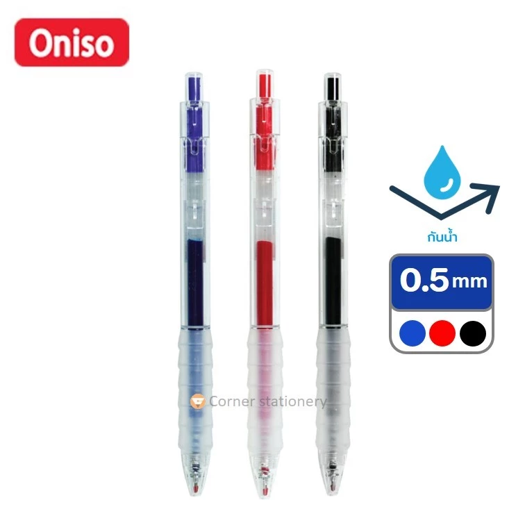 ปากกาเจล Oniso หมึกกันน้ำ 0.5 มม.รุ่น TJ001 ด้ามใส หมึกแห้งไว ด้ามยางสัมผัสนุ่ม ปากกาโอนิโซะ gel pen