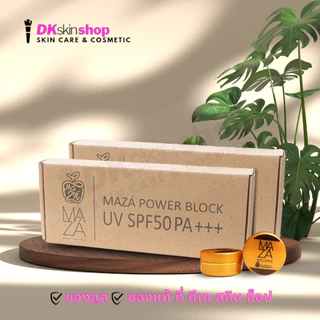 กันแดดมาซ่า [ยกกล่อง/10 ตลับ] Maza SunScreen SPF 50 PA+++ (ปริมาณ 5 กรัม)