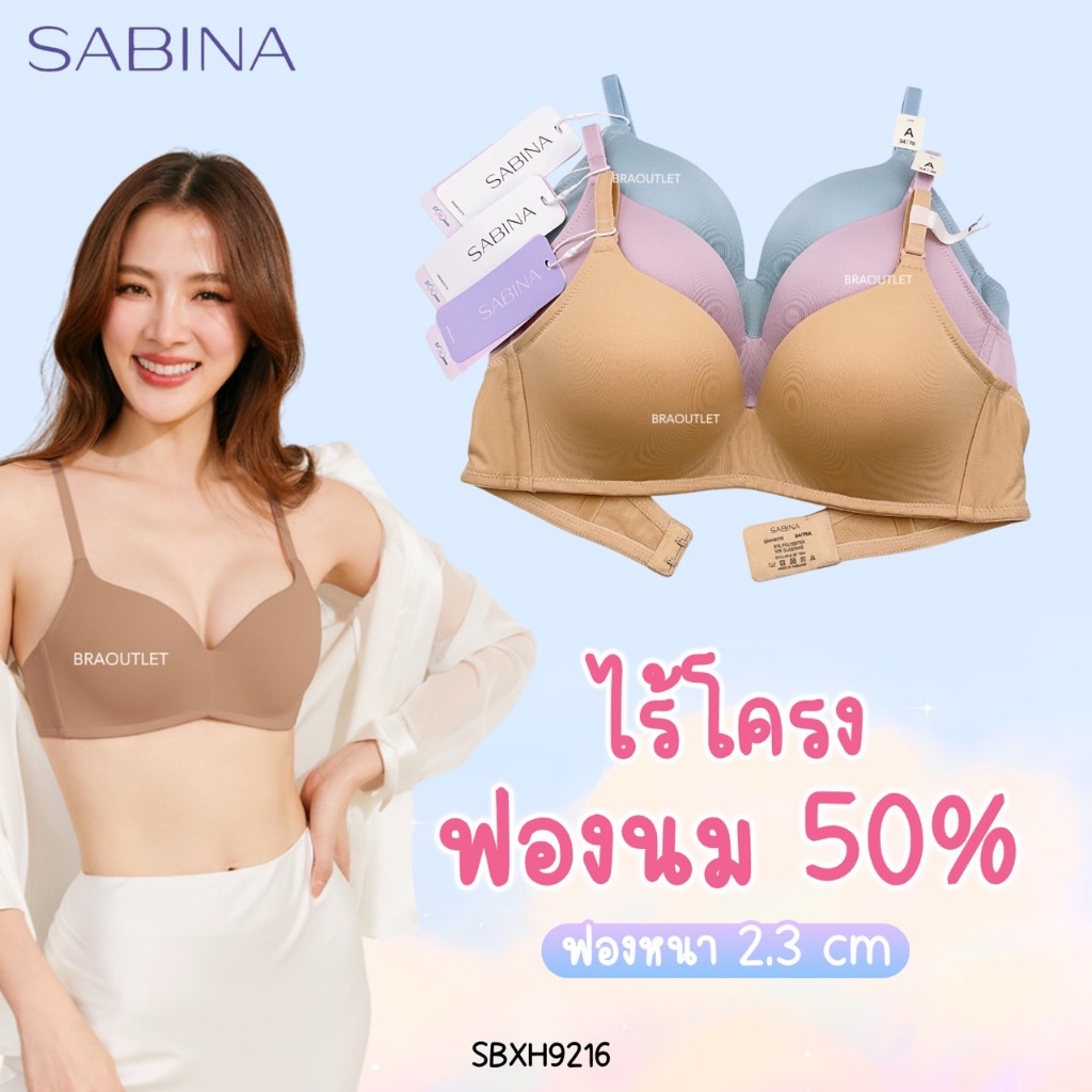 {{*** ลดเพิ่ม กดรับโค้ด ***}} SABINA (ไม่มีโครง) ดันทรงปานกลาง 50% รุ่น SOFT DOOMM H9216
