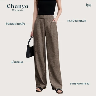 chanya Mid กางเกงทรงขากระบอกกลางเอวสูงขอบเอว 3 นิ้วซิปซ่อนด้านหลัง ผ้าชาแนลทอลาย ใส่สบายเรียบหรูดูแพงใส่ทำงานไม่อึดอัด