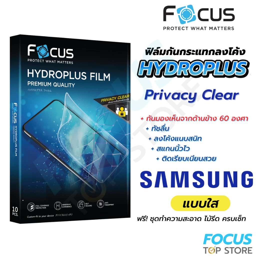 Focus Hydroplus Privacy Clear ฟิล์มไฮโดรเจล กันเผือก ใส โฟกัส สำหรับ Samsung S26 S25 Ultra S24 S23 S20 Ultr Plus FE