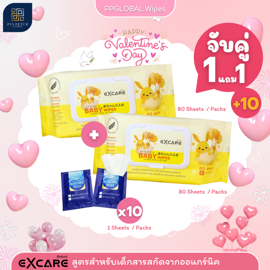 1แถม1+10 ทิชชู่เปียก ออร์แกนิค สำหรับเด็ก EXCARE BABY Wipes 80แผ่น/ห่อผ้าเช็ดทำความสะอาดก้นเด็ก สูตรอ่อนโยน