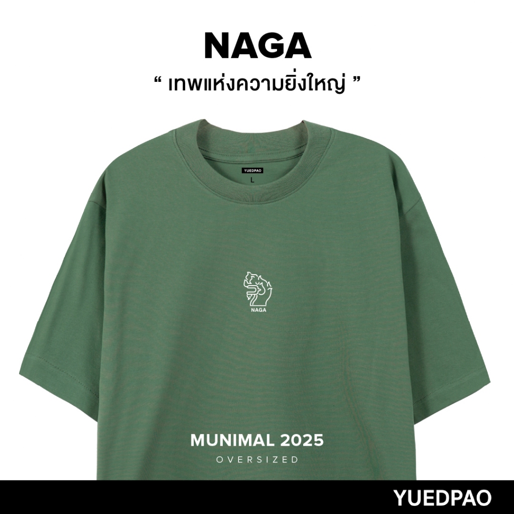 Yuedpao Munimal Collection 2025 เสื้อยืดโอเวอร์ไซส์สายมู ลายพญานาค Naga คอกลม ผ้ายืดหนา ยับยาก