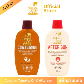 Hawaiian Style Coconut Tanning Oil SPF2 & Aftersun Lotion น้ำมันมะพร้าวอาบแดดผิวแทน และ โลชั่นบำรุงผิว เพิ่มความชุ่มชื้น