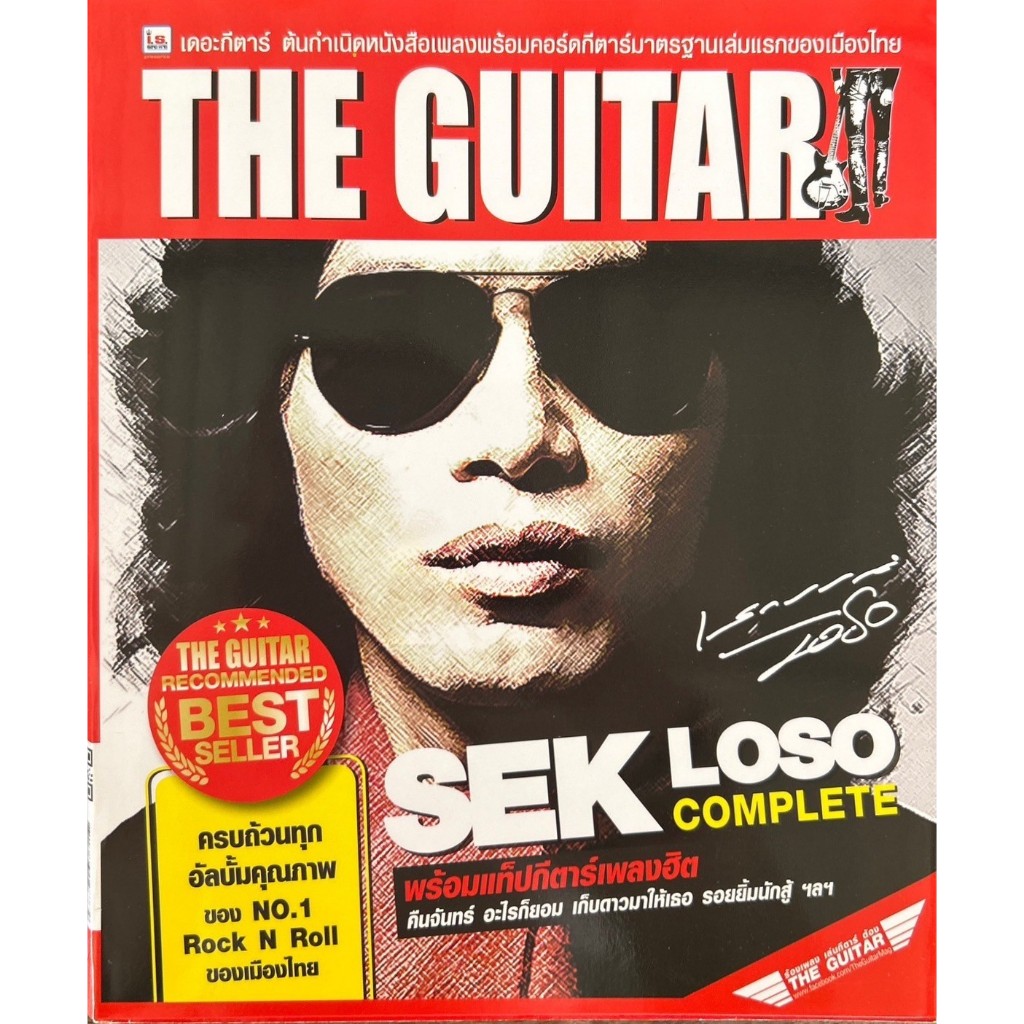 The Guitar | Sek Loso COMPLETE